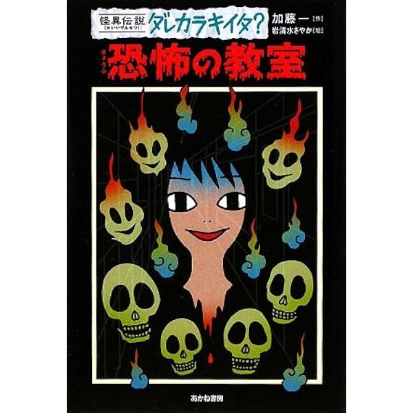 恐怖の学校霊 3（希少‼️レア‼️） 都市伝説はキミの学校にも！？ 最恐の4択、うわさのアイツに1票を